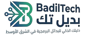 بديل تك – خيارات وبدائل البرمجيات للأعمال